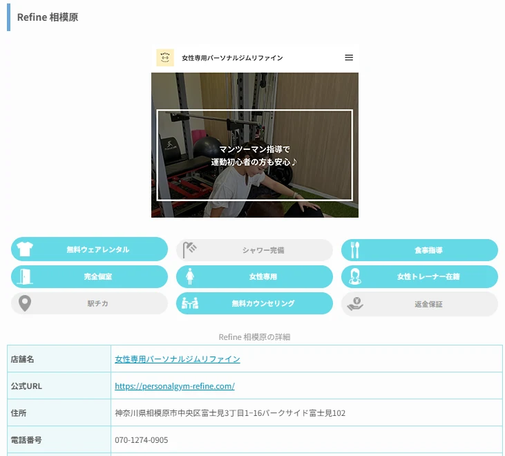 パーソナルジム情報メディア「ビューティーテラス」に掲載されました 1 パーソナルジム情報メディア「ビューティーテラス」に掲載された女性専用パーソナルジム リファインの紹介ページ