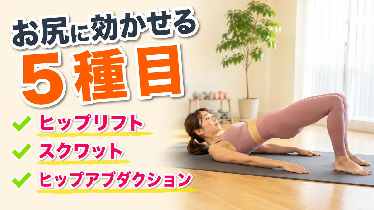 ヒップリフトで殿筋を使う女性｜下半身に効かせるトレーニング5選｜相模原の女性専用パーソナルジム リファイン