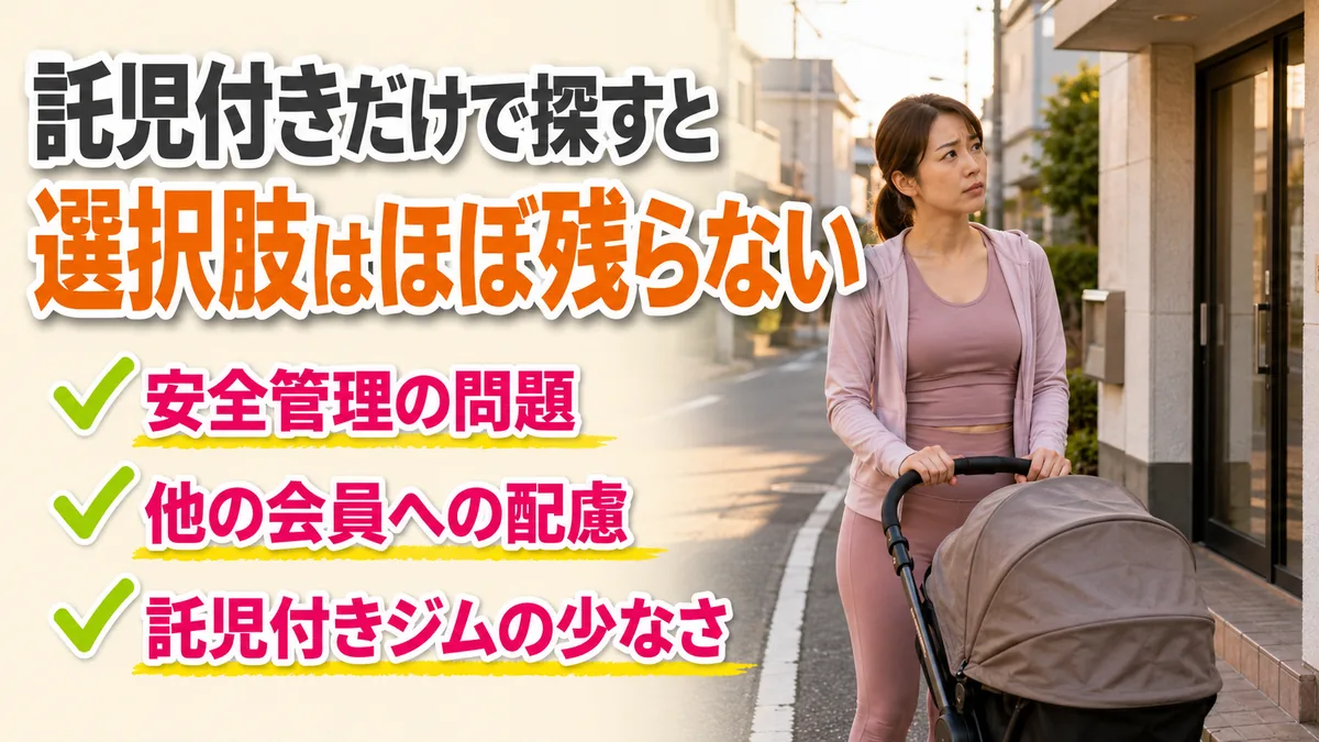 【相模原】子連れで通えるパーソナルジムの選び方|ママが失敗しない5つのチェックポイントを解説 1 ベビーカーを押しながらジム選びに悩む女性|託児付きだけで探すと選択肢が少ない理由|相模原の女性専用パーソナルジム リファイン