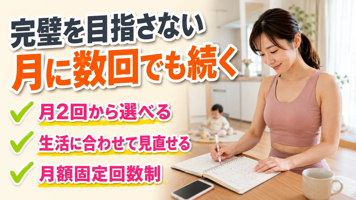 【相模原】子連れで通えるパーソナルジムの選び方|ママが失敗しない5つのチェックポイントを解説 4 自宅で予定を確認しながら通う回数を決める女性|月額固定回数制で無理なく継続|相模原の女性専用パーソナルジム リファイン