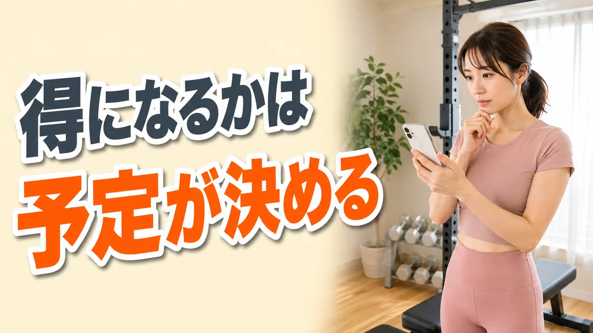 通い放題と月額回数制どっちが得?1回あたりで比較|相模原 3 ジムのスケジュールを確認する女性|通い放題が向いている人と向いていない人|相模原の女性専用パーソナルジム リファイン