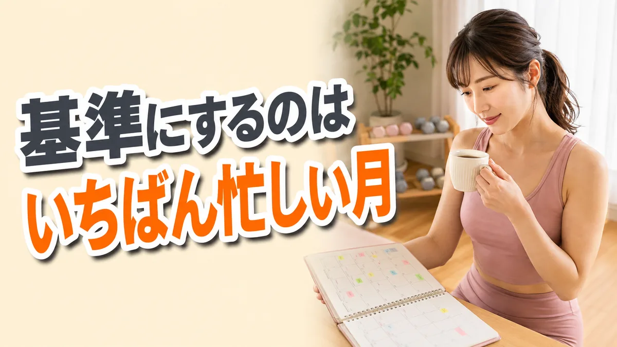 手帳で1ヶ月の予定を確認する女性｜生活リズムから逆算して回数を決める｜相模原の女性専用パーソナルジム リファイン